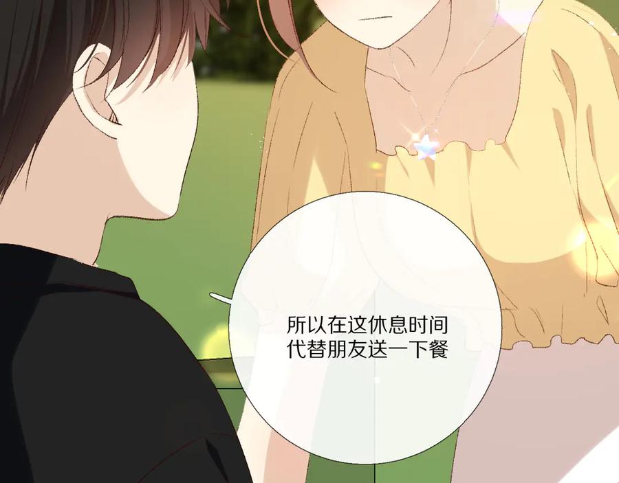 《爱尚你，爱自己》小小的相思 第139页