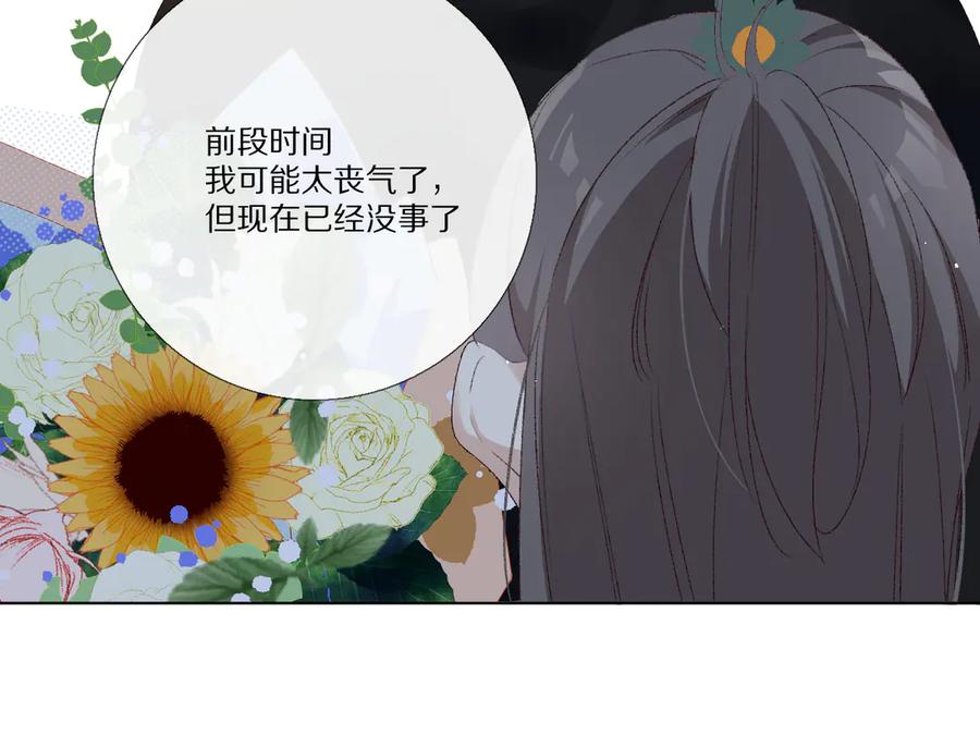 《爱尚你，爱自己》小小的相思 第60页
