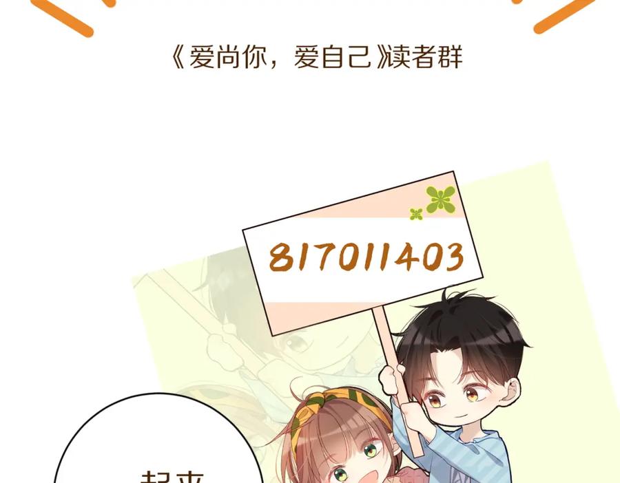 《爱尚你，爱自己》朴实的告白 第143页