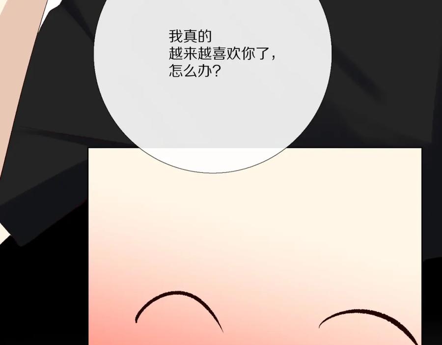《爱尚你，爱自己》朴实的告白 第114页