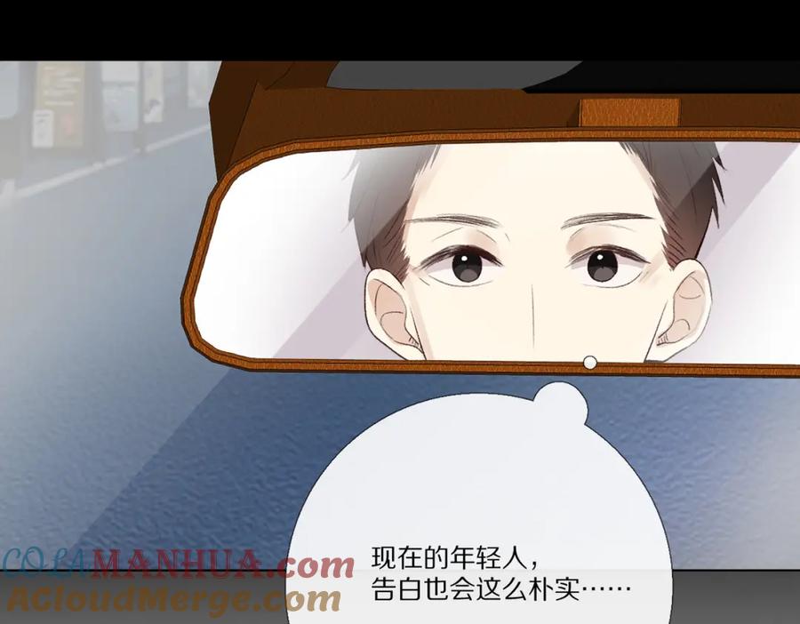 《爱尚你，爱自己》朴实的告白 第109页