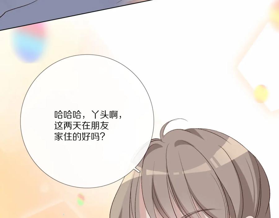 《爱尚你，爱自己》戏精王者 第67页