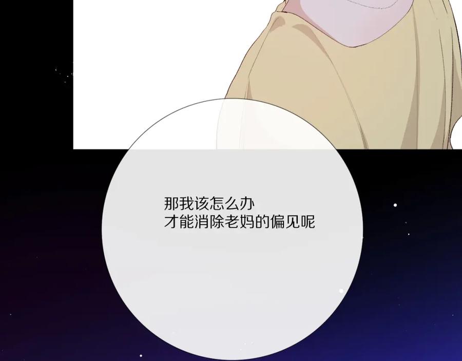 《爱尚你，爱自己》戏精王者 第24页