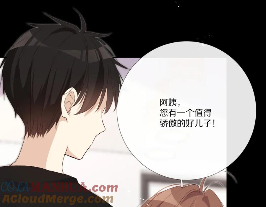 《爱尚你，爱自己》戏精王者 第101页