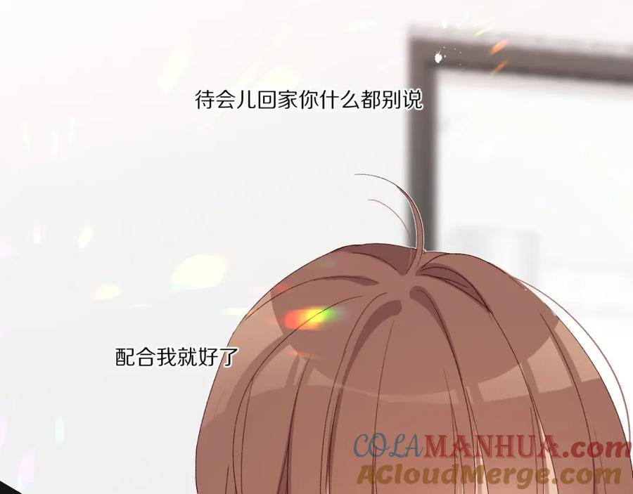 《爱尚你，爱自己》戏精王者 第109页