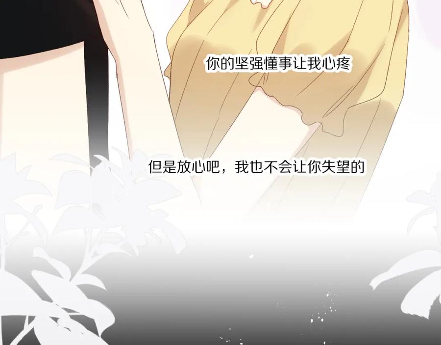 《爱尚你，爱自己》戏精王者 第128页