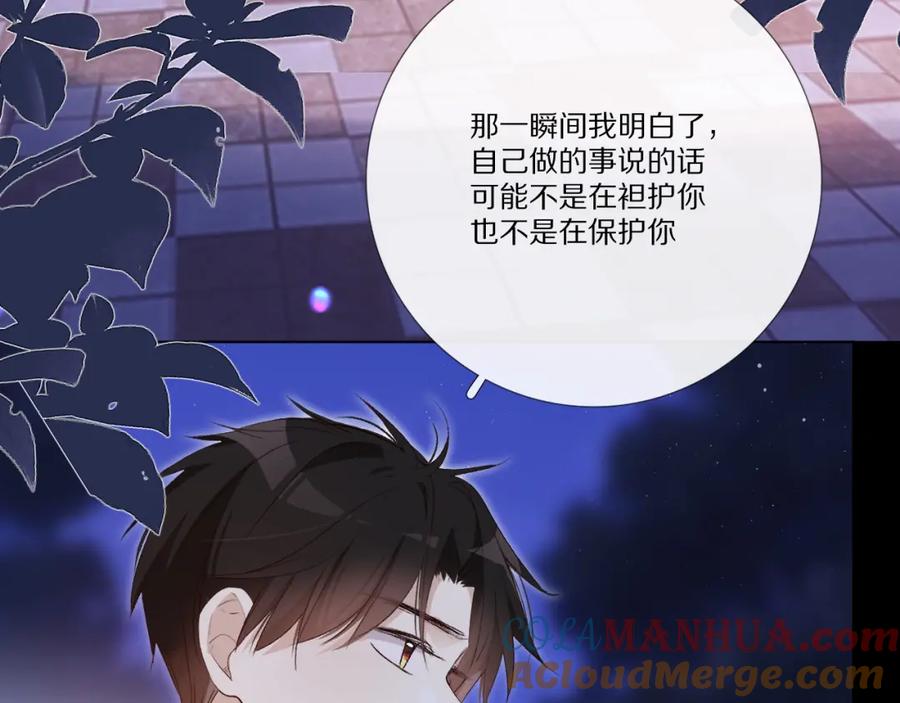《爱尚你，爱自己》戏精王者 第21页