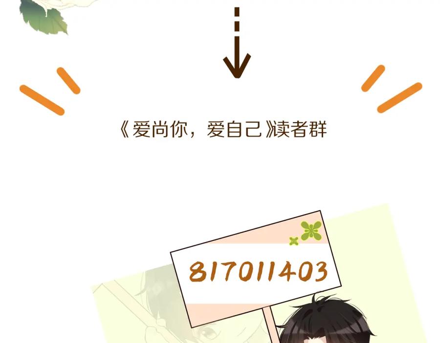 《爱尚你，爱自己》戏精王者 第148页