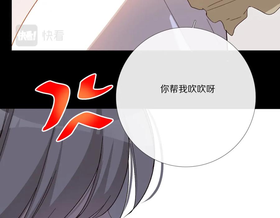 《爱尚你，爱自己》戏精王者 第79页