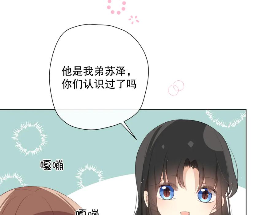 《爱尚你，爱自己》你这是吃了什么口味的 第50页