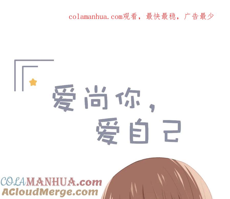 《爱尚你，爱自己》你这是吃了什么口味的 第1页