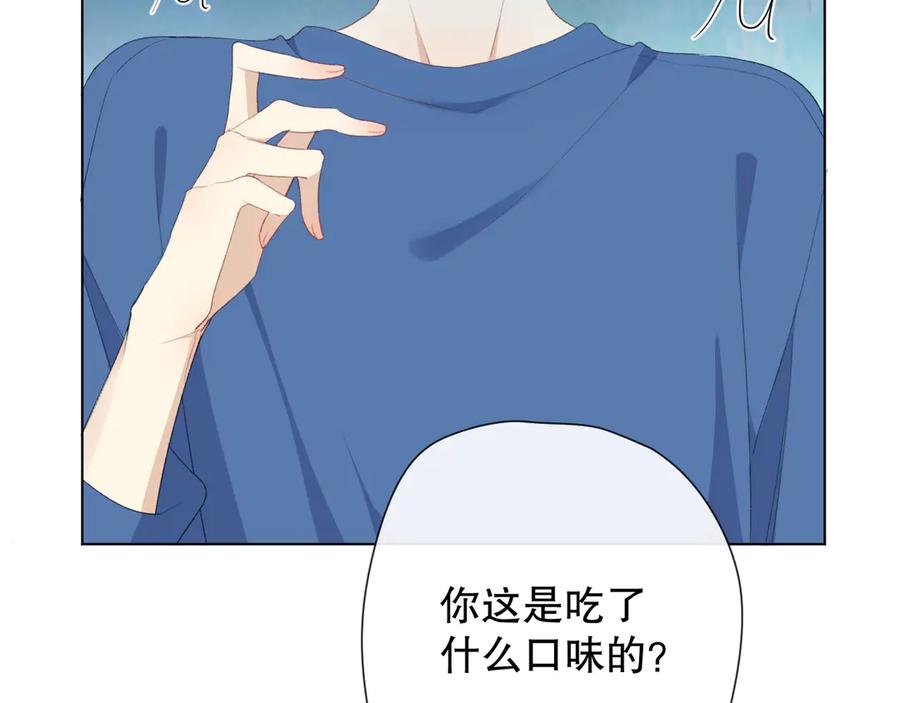 《爱尚你，爱自己》你这是吃了什么口味的 第69页