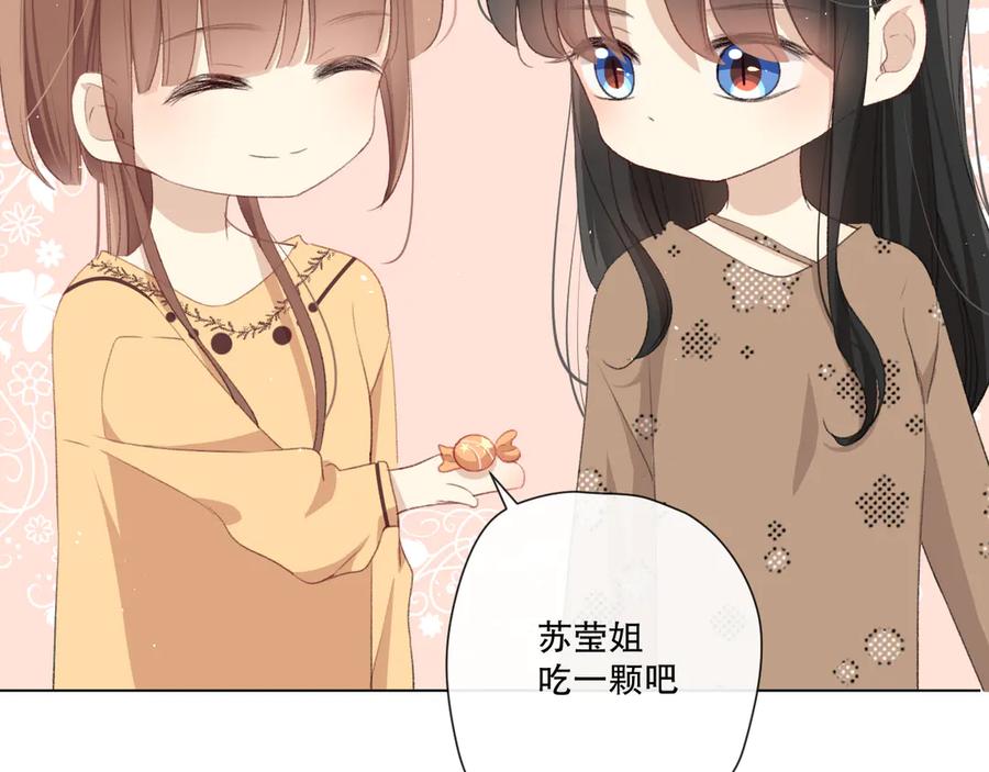 《爱尚你，爱自己》你这是吃了什么口味的 第53页