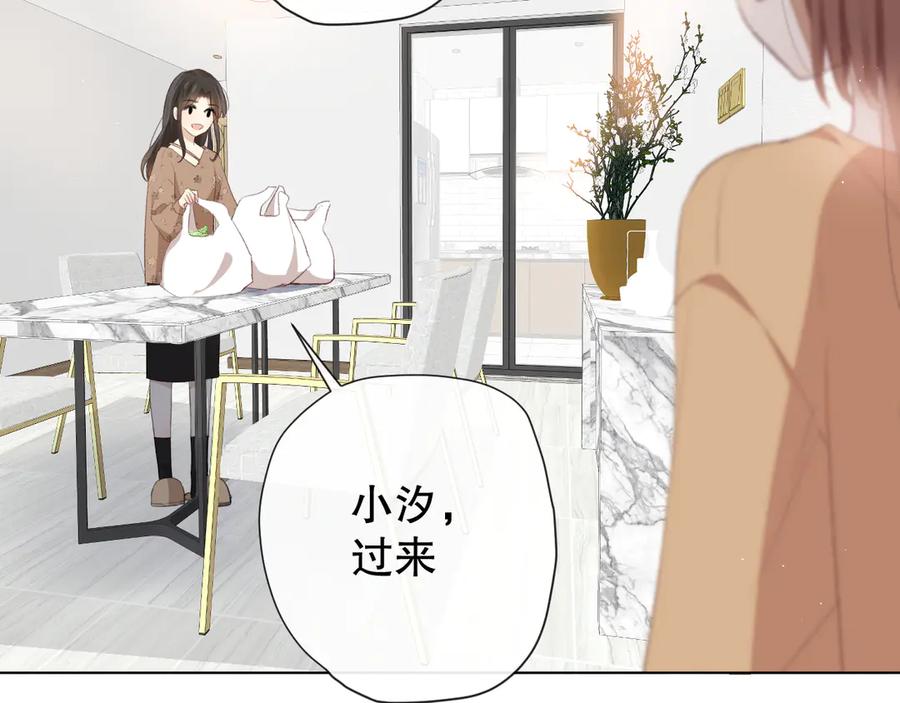 《爱尚你，爱自己》你这是吃了什么口味的 第33页