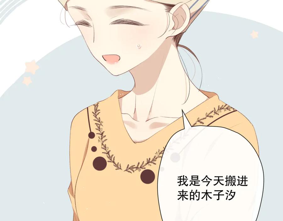 《爱尚你，爱自己》你这是吃了什么口味的 第12页