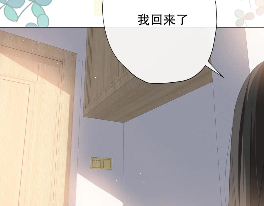 《爱尚你，爱自己》你这是吃了什么口味的 第30页