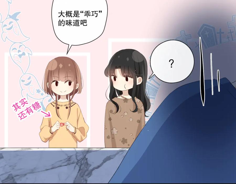《爱尚你，爱自己》你这是吃了什么口味的 第71页
