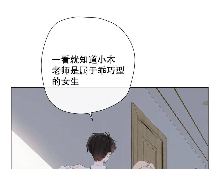《爱尚你，爱自己》你这是吃了什么口味的 第23页