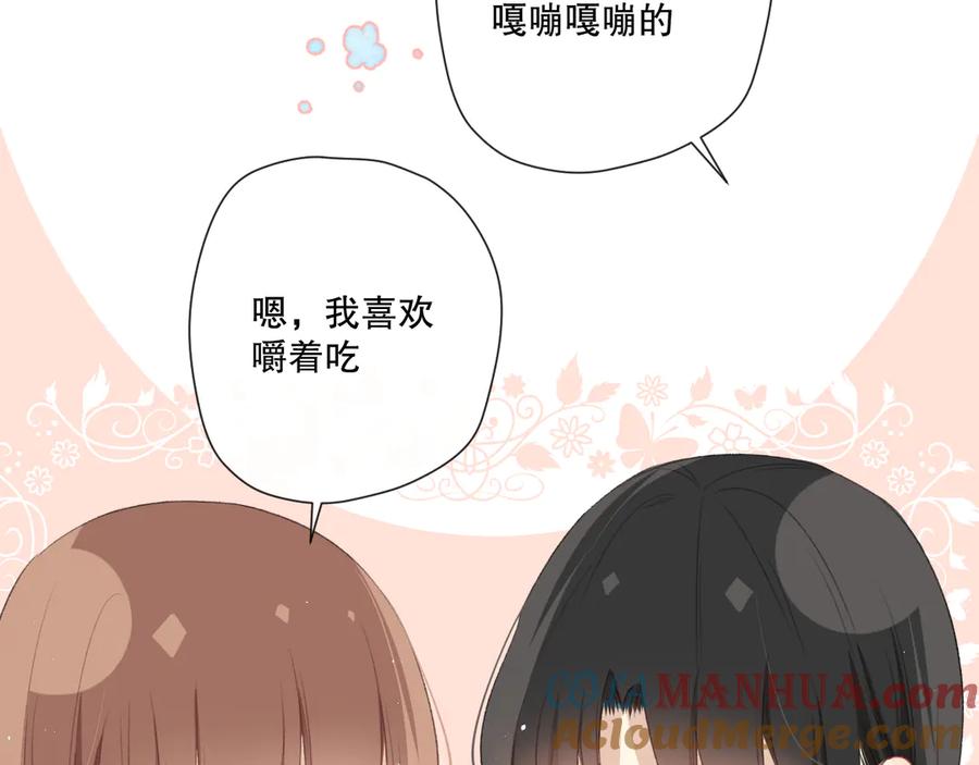 《爱尚你，爱自己》你这是吃了什么口味的 第52页