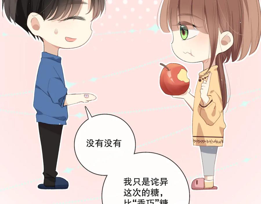 《爱尚你，爱自己》这次是好吃的糖 第49页
