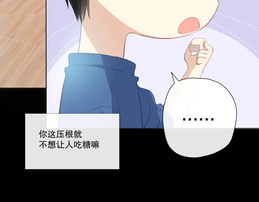《爱尚你，爱自己》这次是好吃的糖 第60页