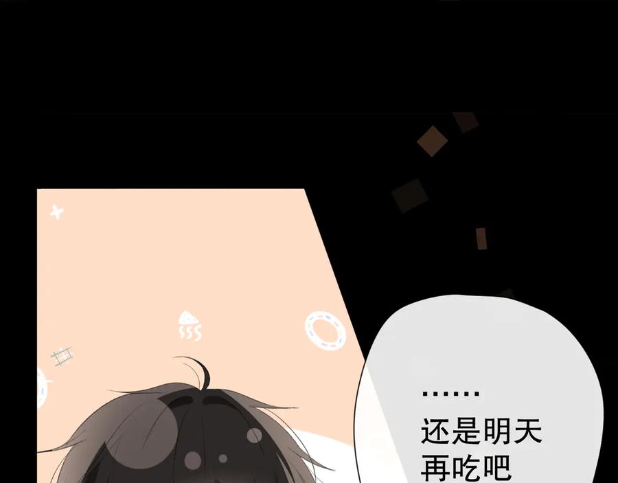 《爱尚你，爱自己》这次是好吃的糖 第25页