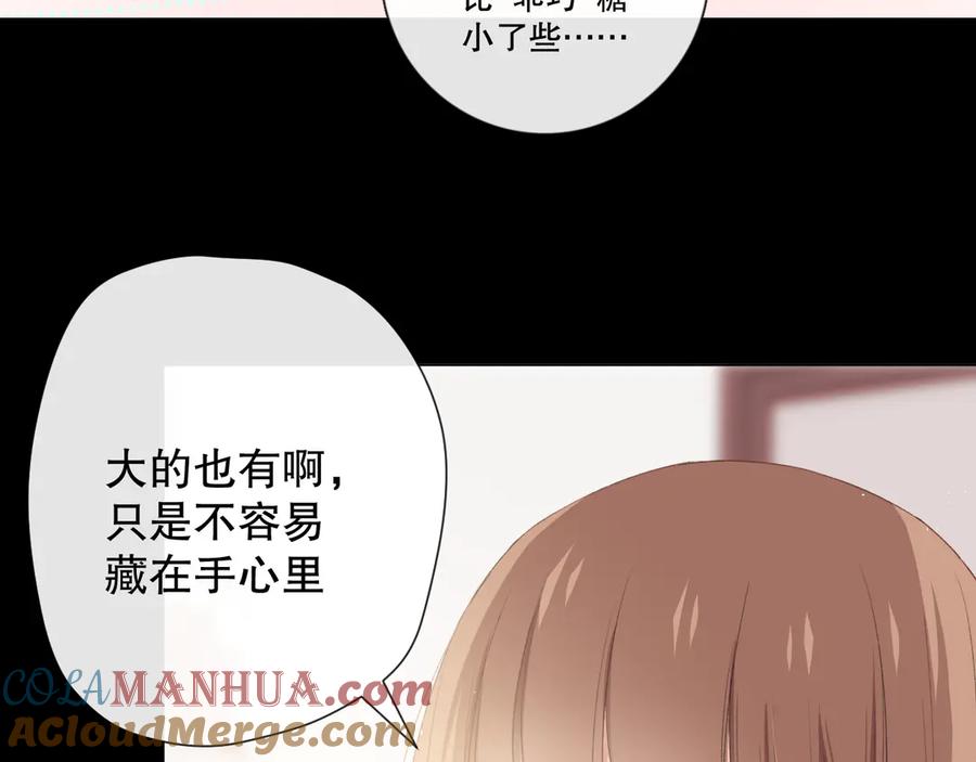 《爱尚你，爱自己》这次是好吃的糖 第50页
