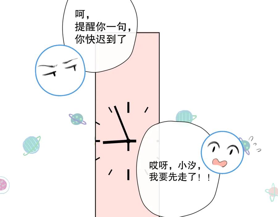 《爱尚你，爱自己》这次是好吃的糖 第70页