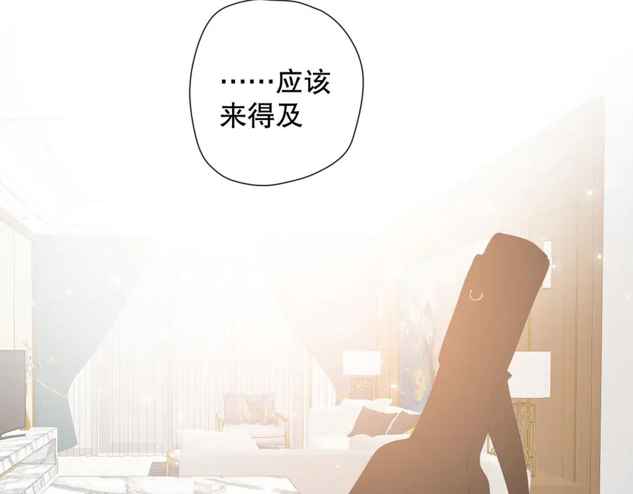 《爱尚你，爱自己》这次是好吃的糖 第81页