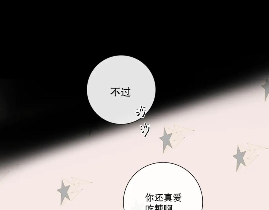 《爱尚你，爱自己》这次是好吃的糖 第54页