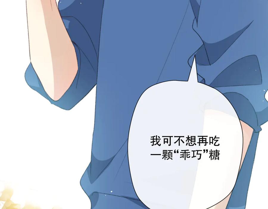 《爱尚你，爱自己》这次是好吃的糖 第9页