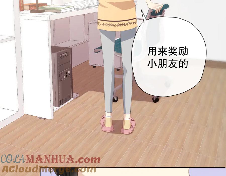 《爱尚你，爱自己》这次是好吃的糖 第59页