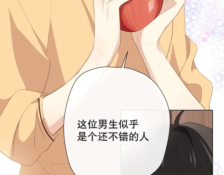 《爱尚你，爱自己》这次是好吃的糖 第39页