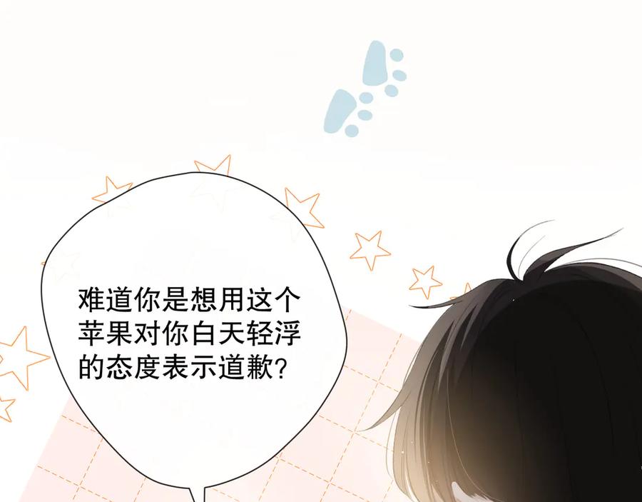 《爱尚你，爱自己》这次是好吃的糖 第30页