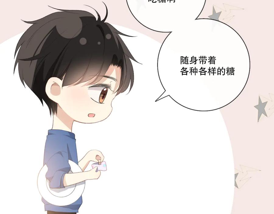 《爱尚你，爱自己》这次是好吃的糖 第55页