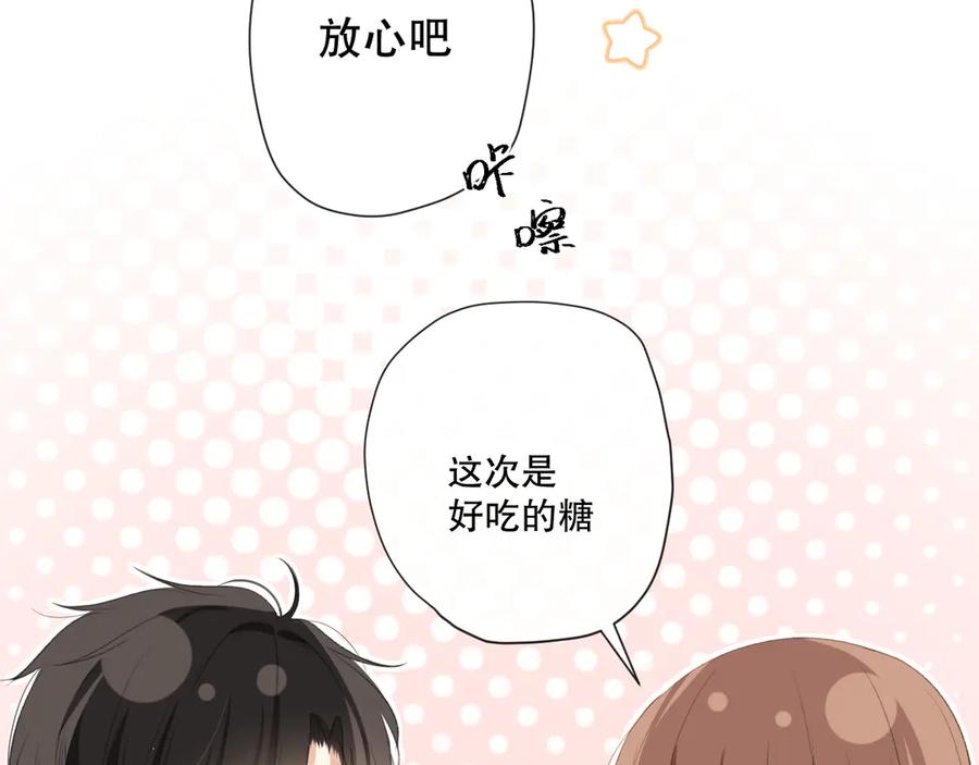《爱尚你，爱自己》这次是好吃的糖 第48页