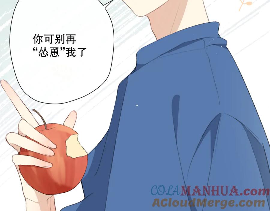 《爱尚你，爱自己》这次是好吃的糖 第8页