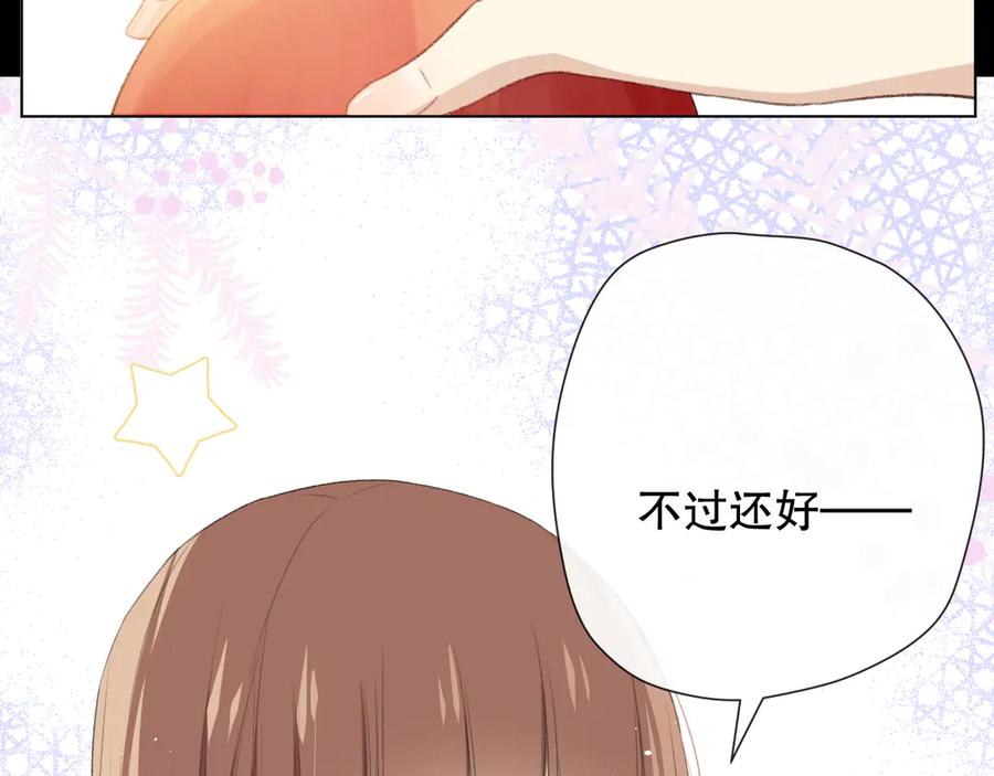 《爱尚你，爱自己》这次是好吃的糖 第37页
