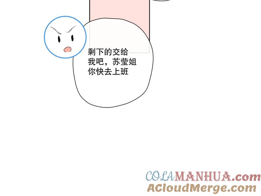《爱尚你，爱自己》这次是好吃的糖 第71页