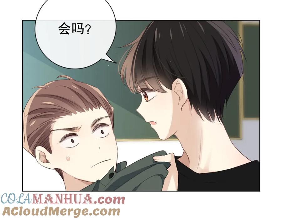 《爱尚你，爱自己》苏泽 第109页