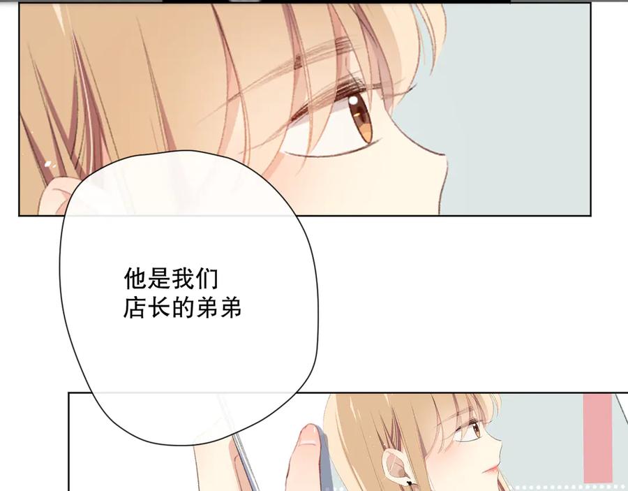 《爱尚你，爱自己》苏泽 第52页