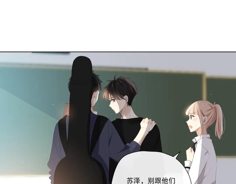 《爱尚你，爱自己》苏泽 第102页