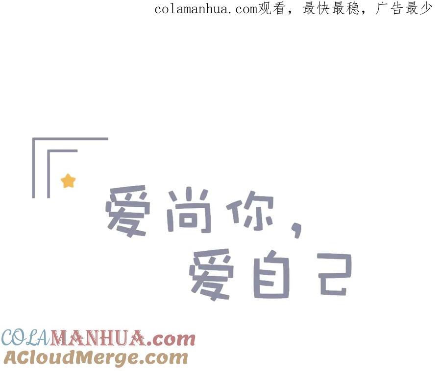 《爱尚你，爱自己》苏泽 第1页