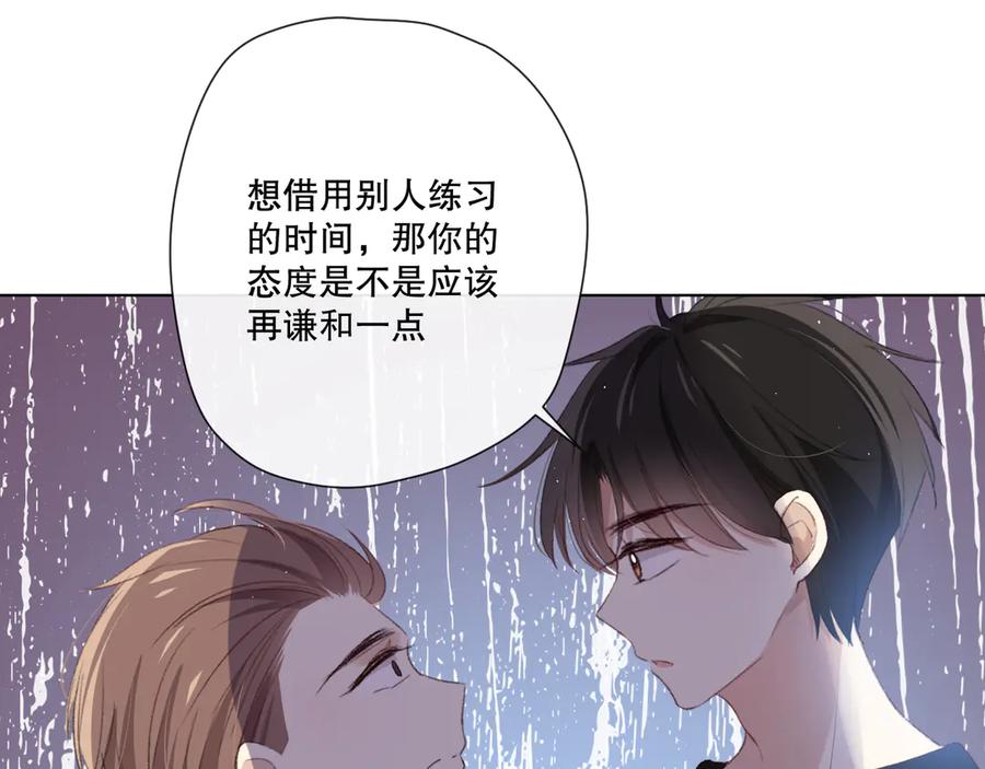 《爱尚你，爱自己》苏泽 第96页