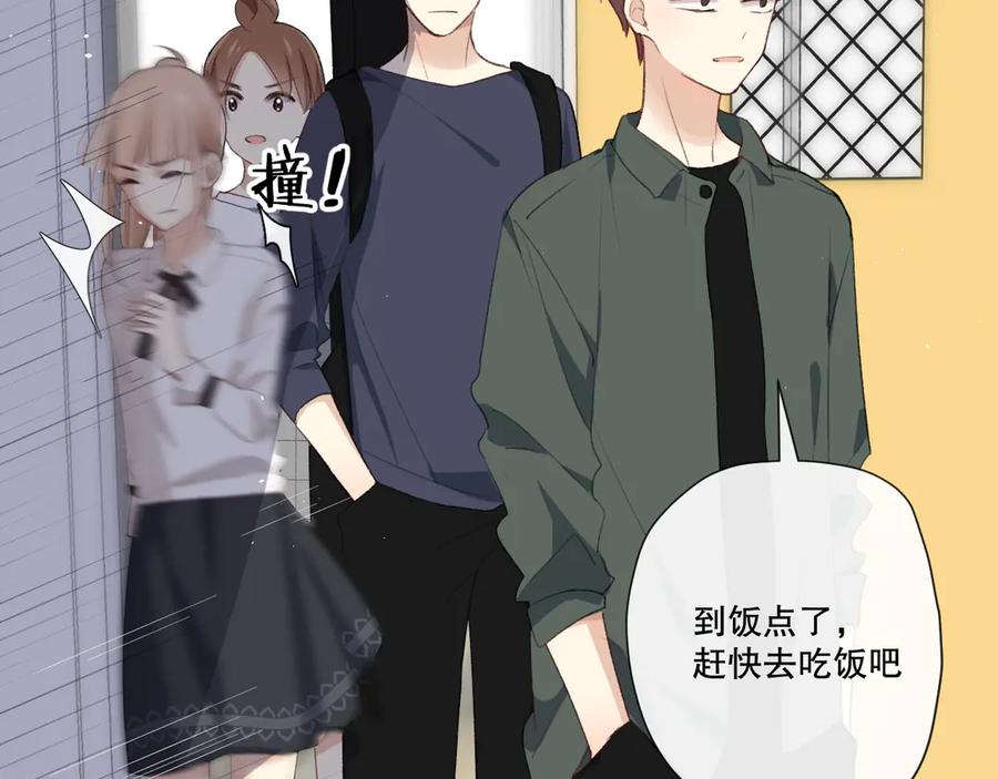 《爱尚你，爱自己》苏泽 第79页