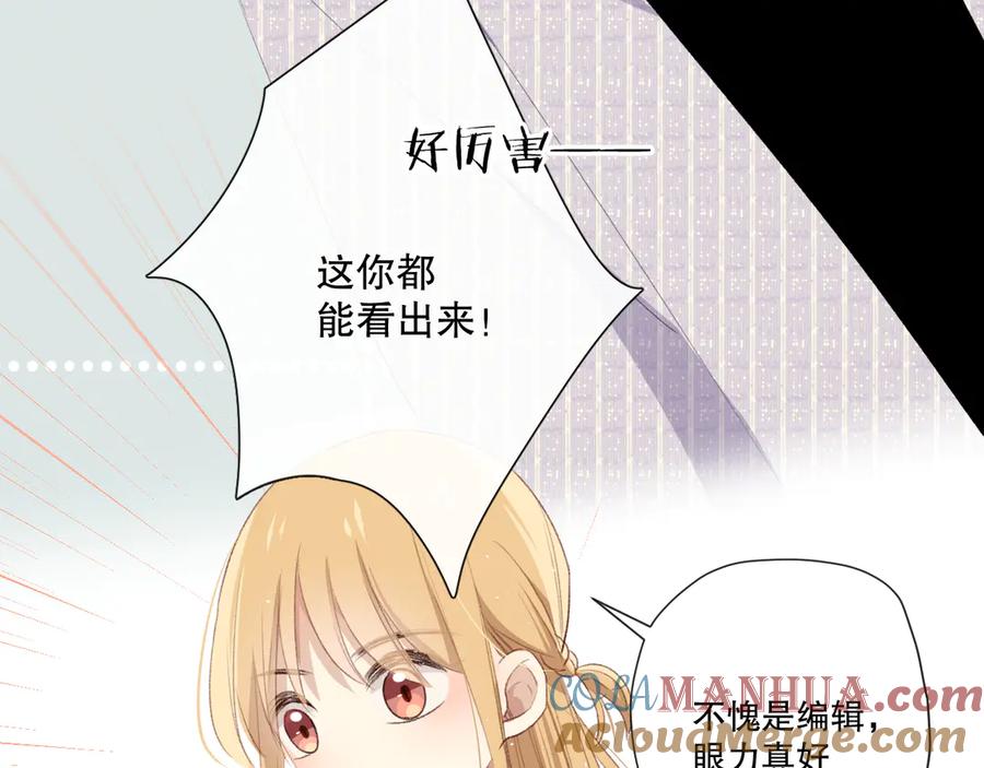 《爱尚你，爱自己》苏泽 第49页