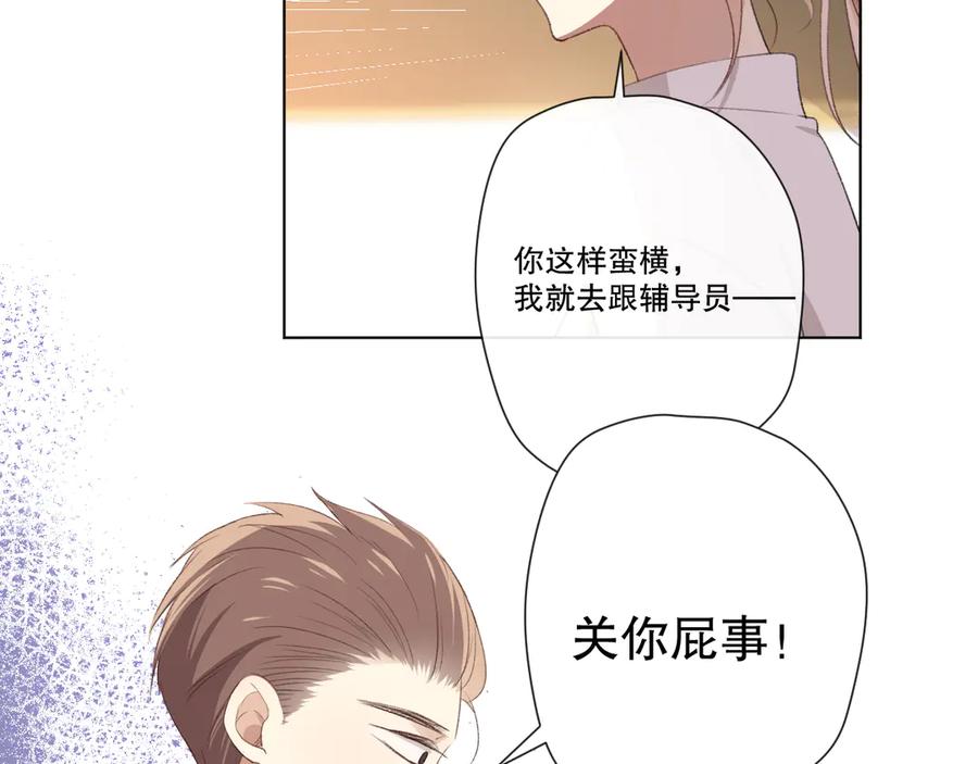 《爱尚你，爱自己》苏泽 第84页