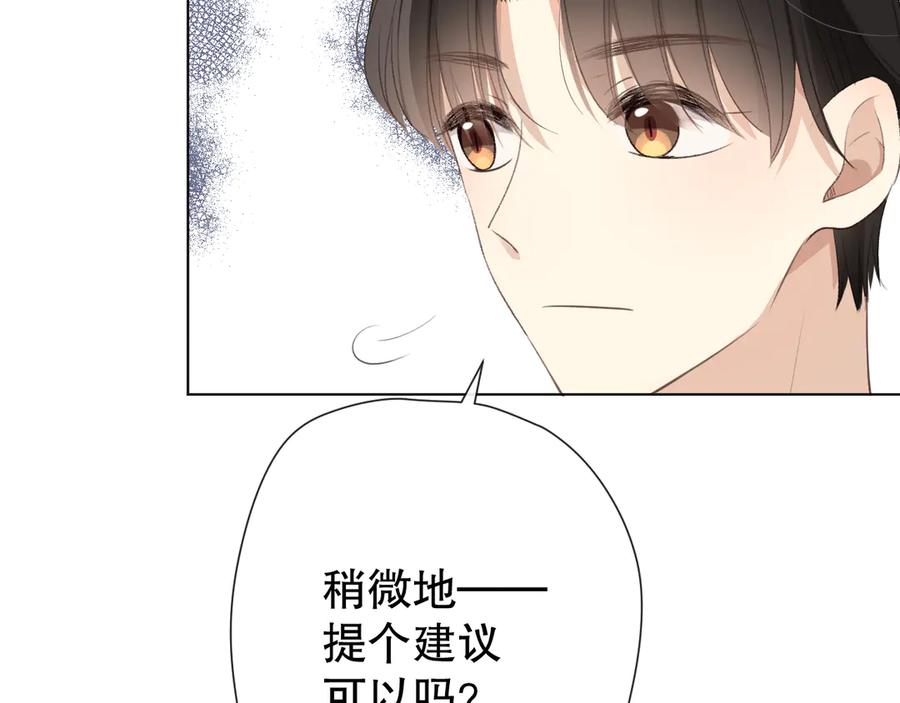 《爱尚你，爱自己》苏泽 第92页