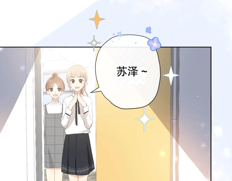 《爱尚你，爱自己》苏泽 第71页
