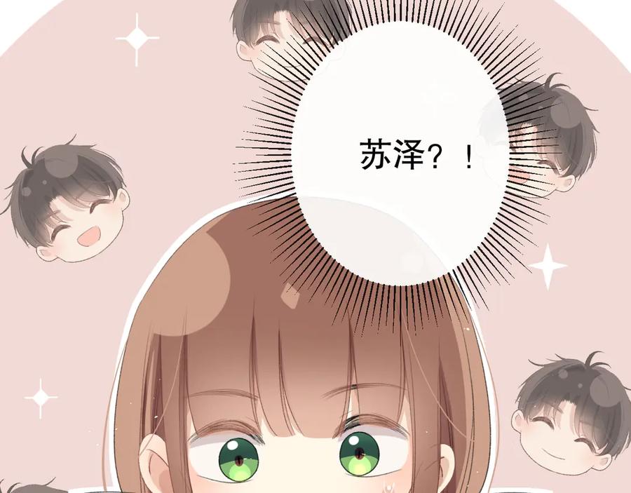 《爱尚你，爱自己》苏泽 第54页